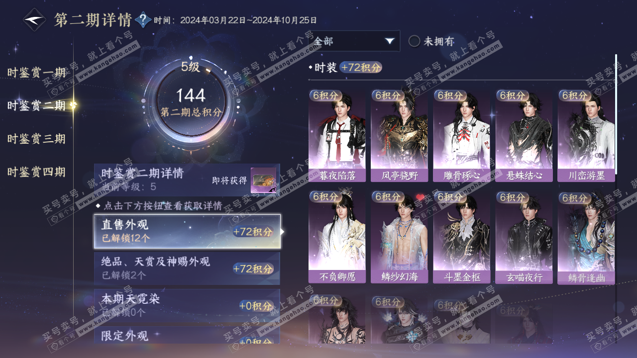 NSH316834逆水寒手游账号详情图10 NSH316834逆水寒手游账号详情图10