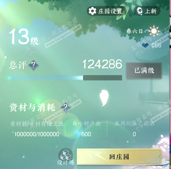 NSH316834逆水寒手游账号详情图40 NSH316834逆水寒手游账号详情图40
