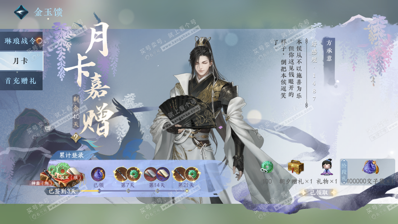 NSH316834逆水寒手游账号详情图39 NSH316834逆水寒手游账号详情图39