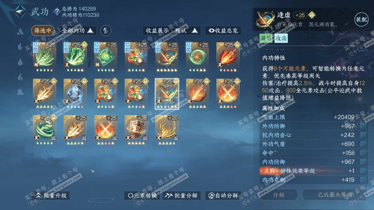NSH316835逆水寒手游账号详情图48 NSH316835逆水寒手游账号详情图48