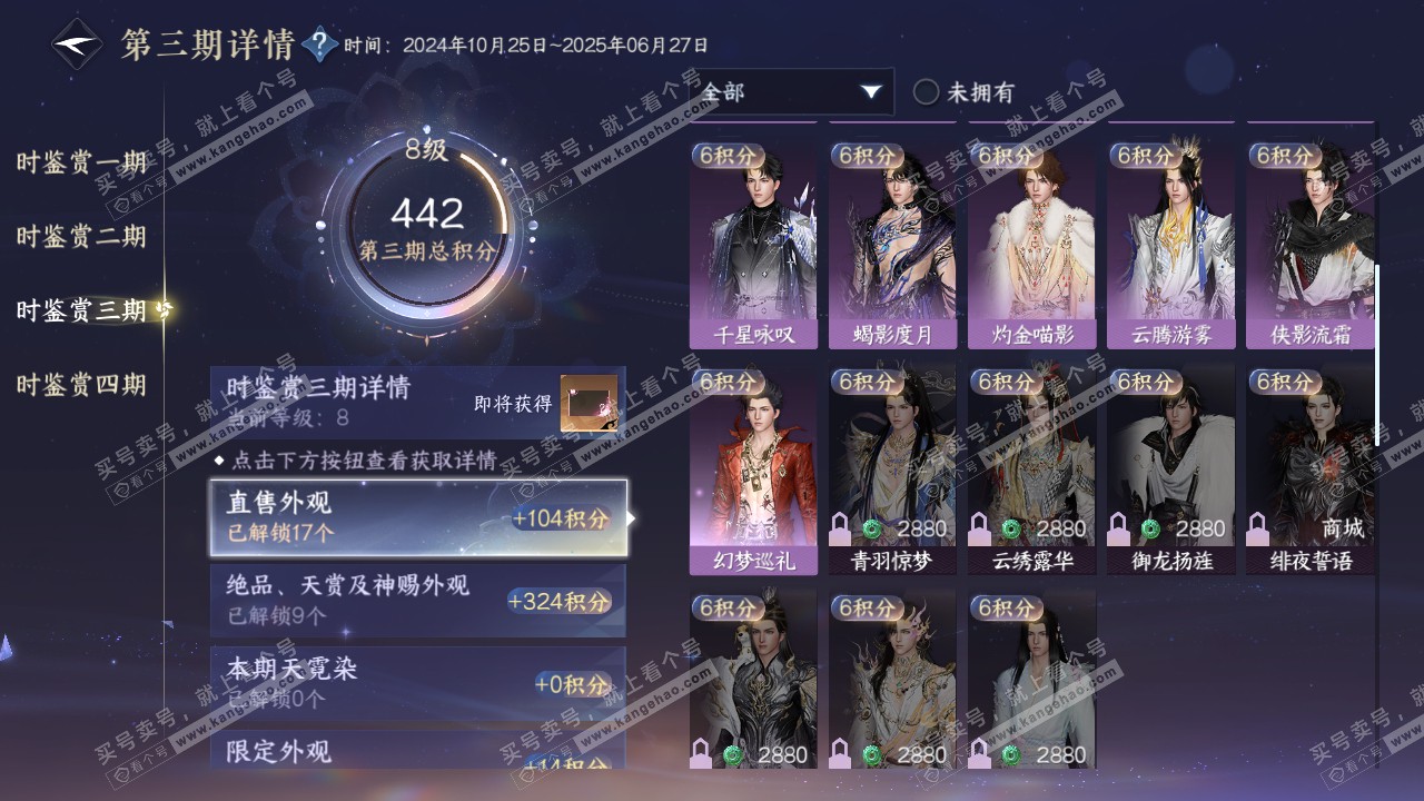 NSH316835逆水寒手游账号详情图36 NSH316835逆水寒手游账号详情图36