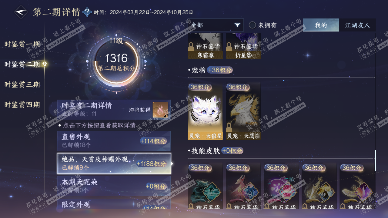 NSH316835逆水寒手游账号详情图33 NSH316835逆水寒手游账号详情图33