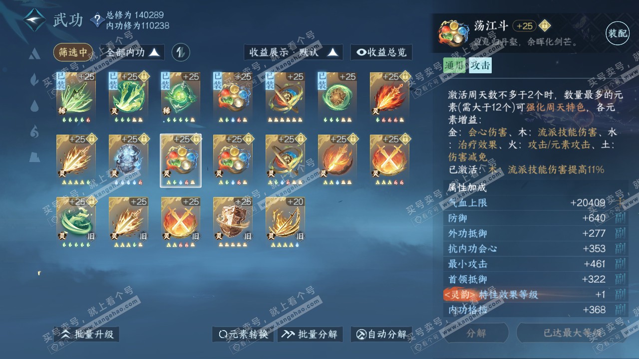 NSH316835逆水寒手游账号详情图46 NSH316835逆水寒手游账号详情图46