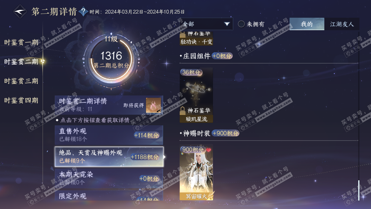 NSH316835逆水寒手游账号详情图34 NSH316835逆水寒手游账号详情图34