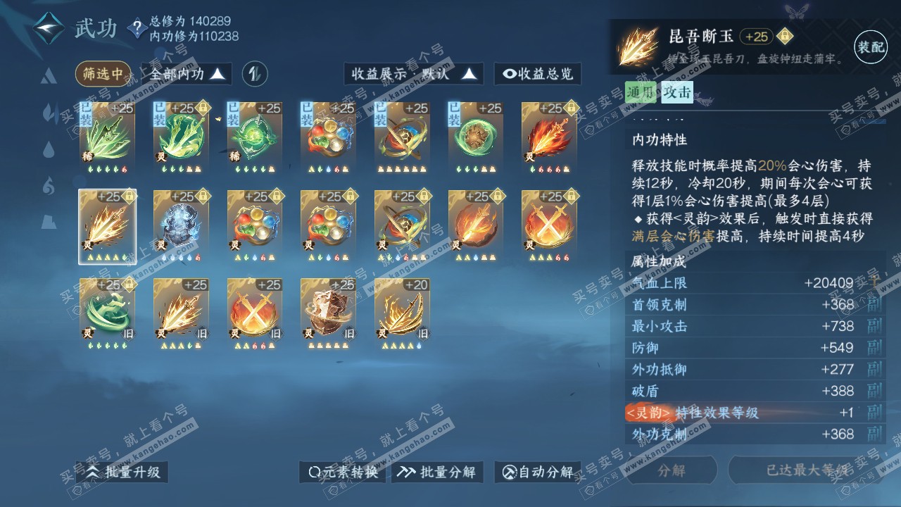 NSH316835逆水寒手游账号详情图44 NSH316835逆水寒手游账号详情图44