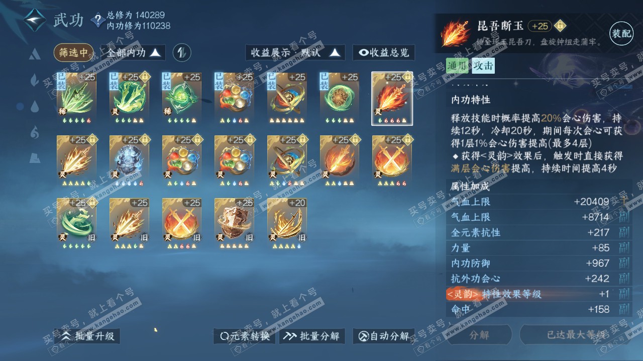 NSH316835逆水寒手游账号详情图43 NSH316835逆水寒手游账号详情图43