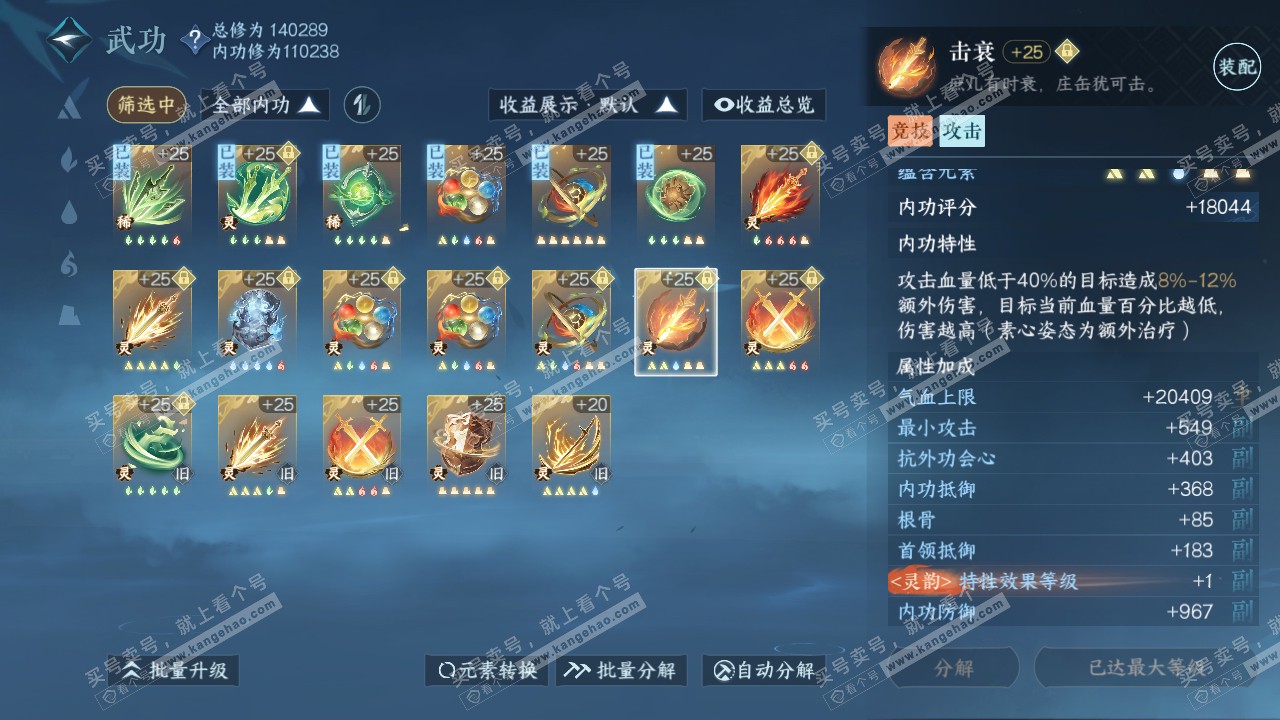 NSH316835逆水寒手游账号详情图49 NSH316835逆水寒手游账号详情图49