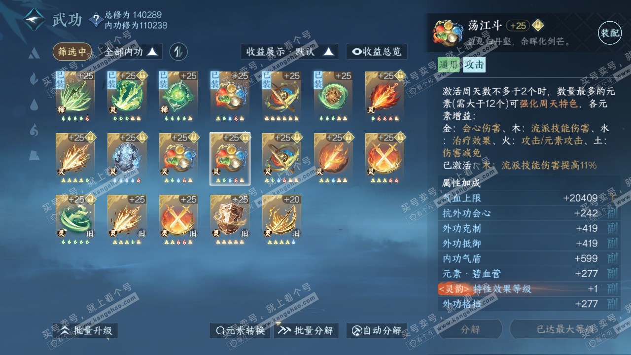 NSH316835逆水寒手游账号详情图47 NSH316835逆水寒手游账号详情图47
