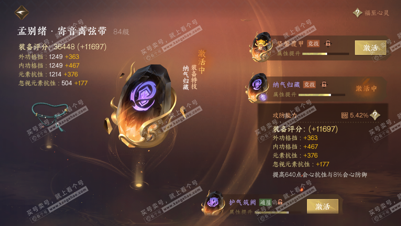 NSH316835逆水寒手游账号详情图59 NSH316835逆水寒手游账号详情图59