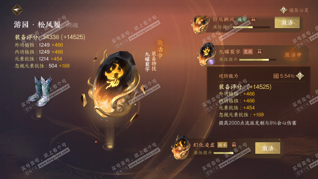 NSH316835逆水寒手游账号详情图60 NSH316835逆水寒手游账号详情图60