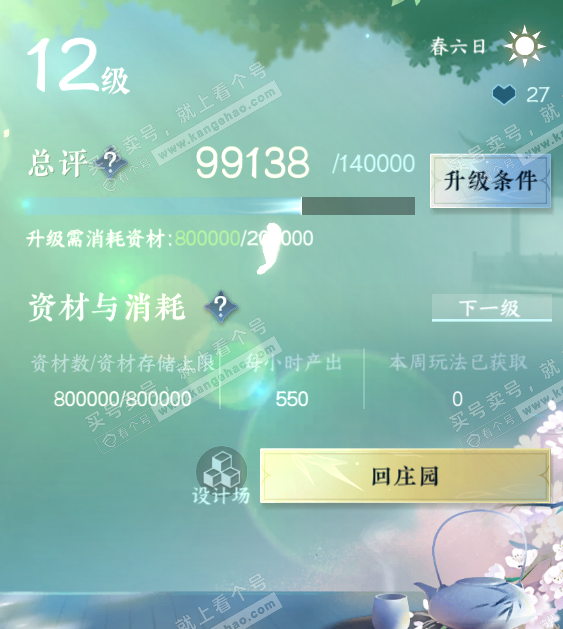 NSH316835逆水寒手游账号详情图64 NSH316835逆水寒手游账号详情图64
