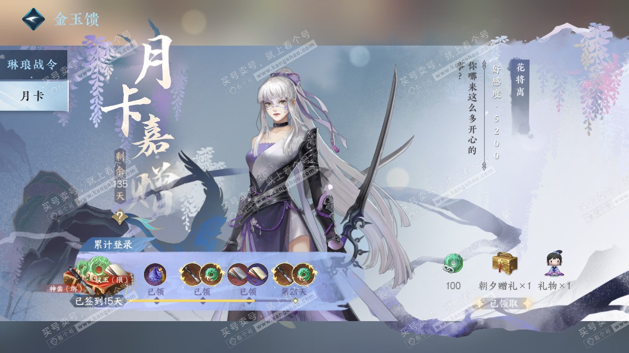 NSH316835逆水寒手游账号详情图66 NSH316835逆水寒手游账号详情图66