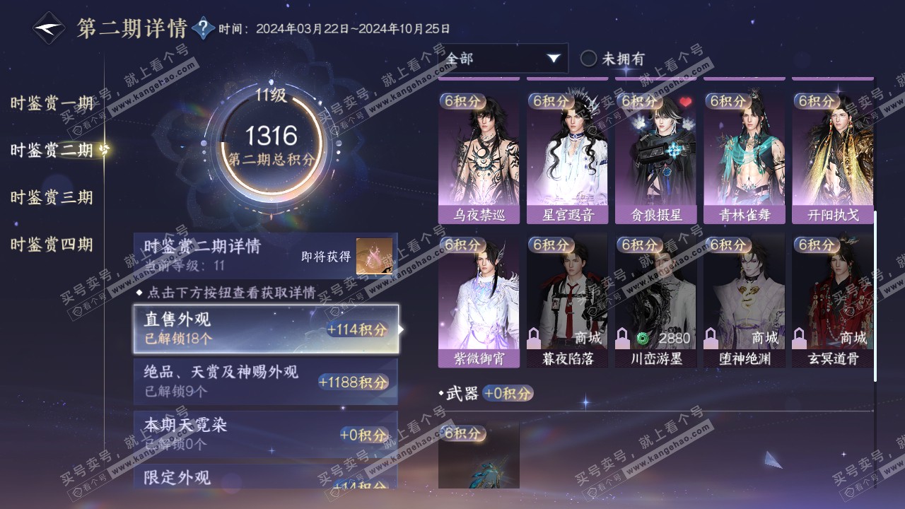 NSH316835逆水寒手游账号详情图32 NSH316835逆水寒手游账号详情图32