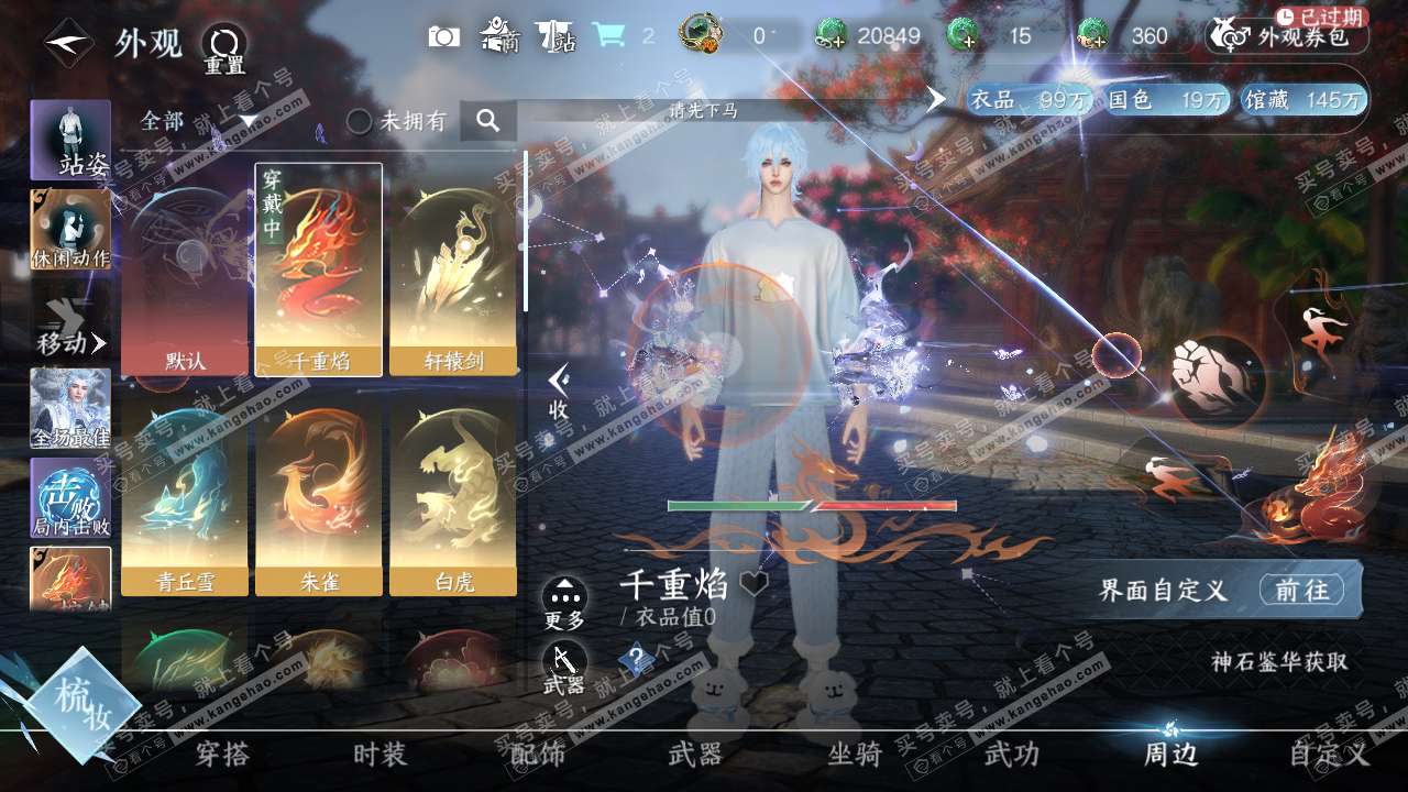 NSH316835逆水寒手游账号详情图14 NSH316835逆水寒手游账号详情图14