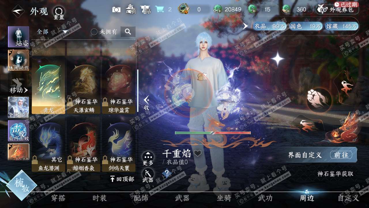 NSH316835逆水寒手游账号详情图15 NSH316835逆水寒手游账号详情图15