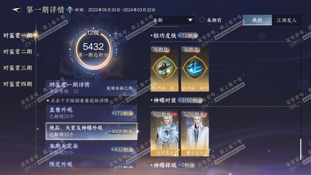 NSH316835逆水寒手游账号详情图30 NSH316835逆水寒手游账号详情图30