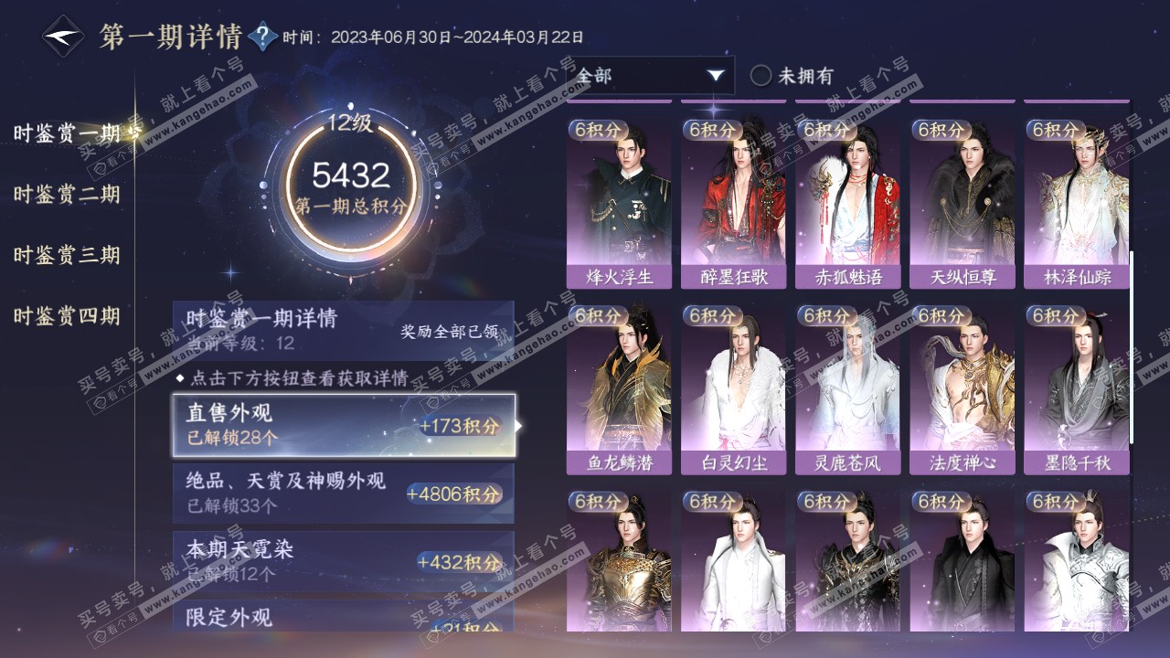NSH316835逆水寒手游账号详情图28 NSH316835逆水寒手游账号详情图28