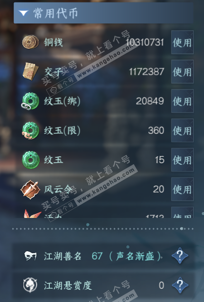NSH316835逆水寒手游账号详情图6 NSH316835逆水寒手游账号详情图6