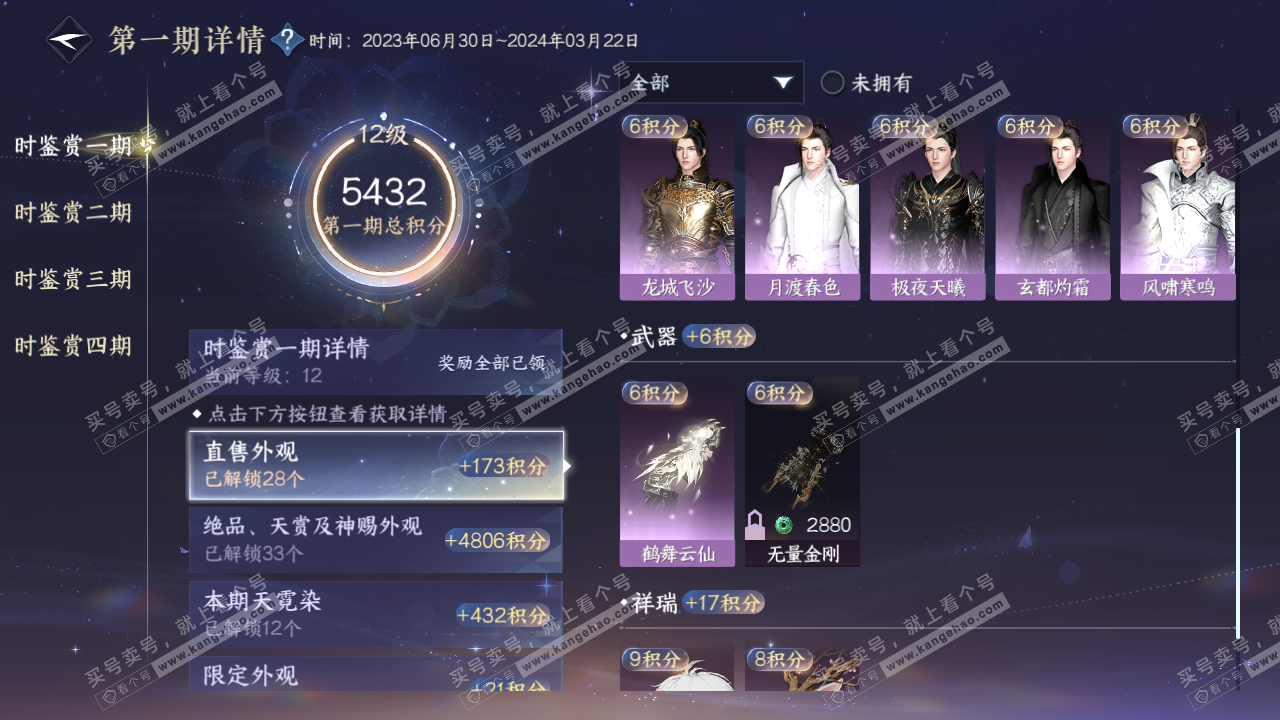 NSH316835逆水寒手游账号详情图29 NSH316835逆水寒手游账号详情图29