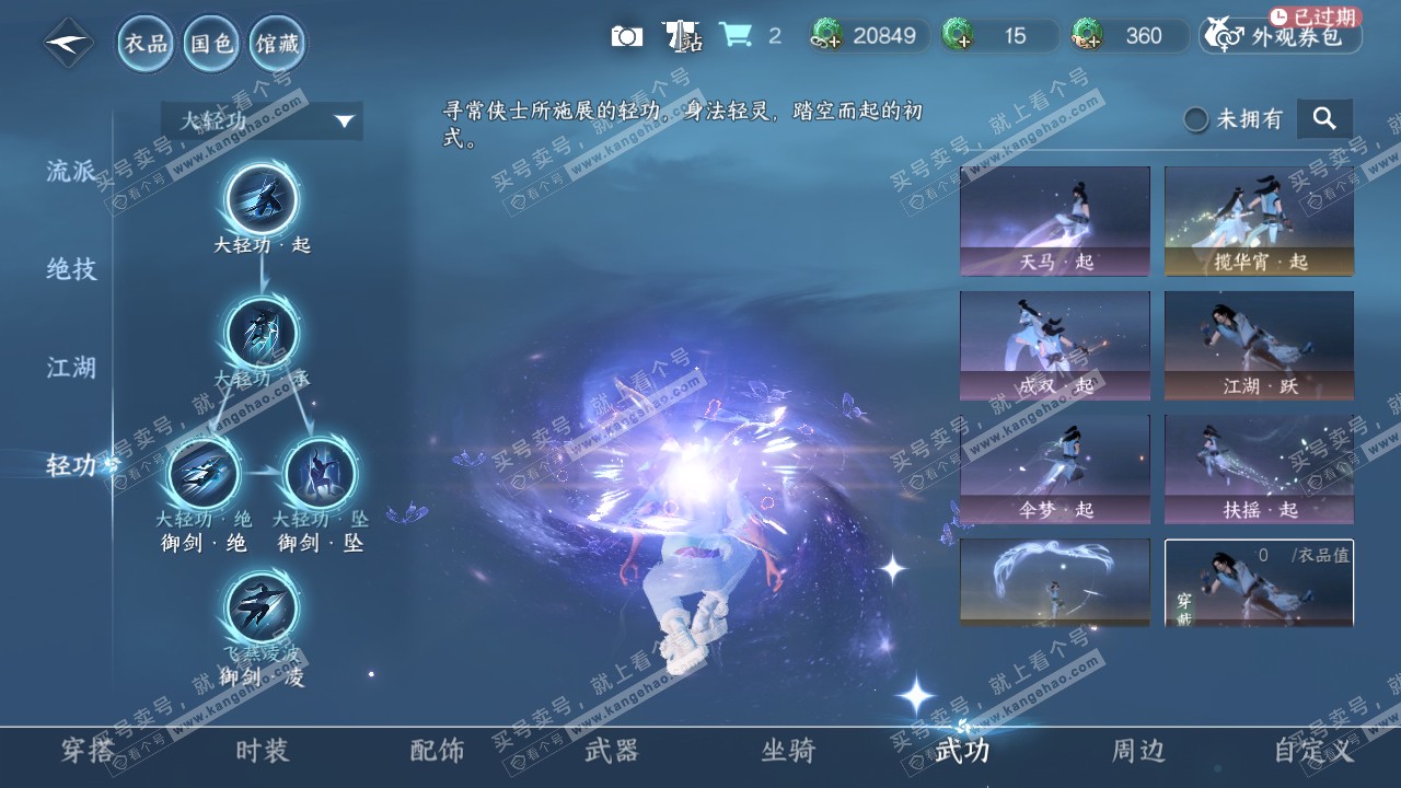NSH316835逆水寒手游账号详情图13 NSH316835逆水寒手游账号详情图13