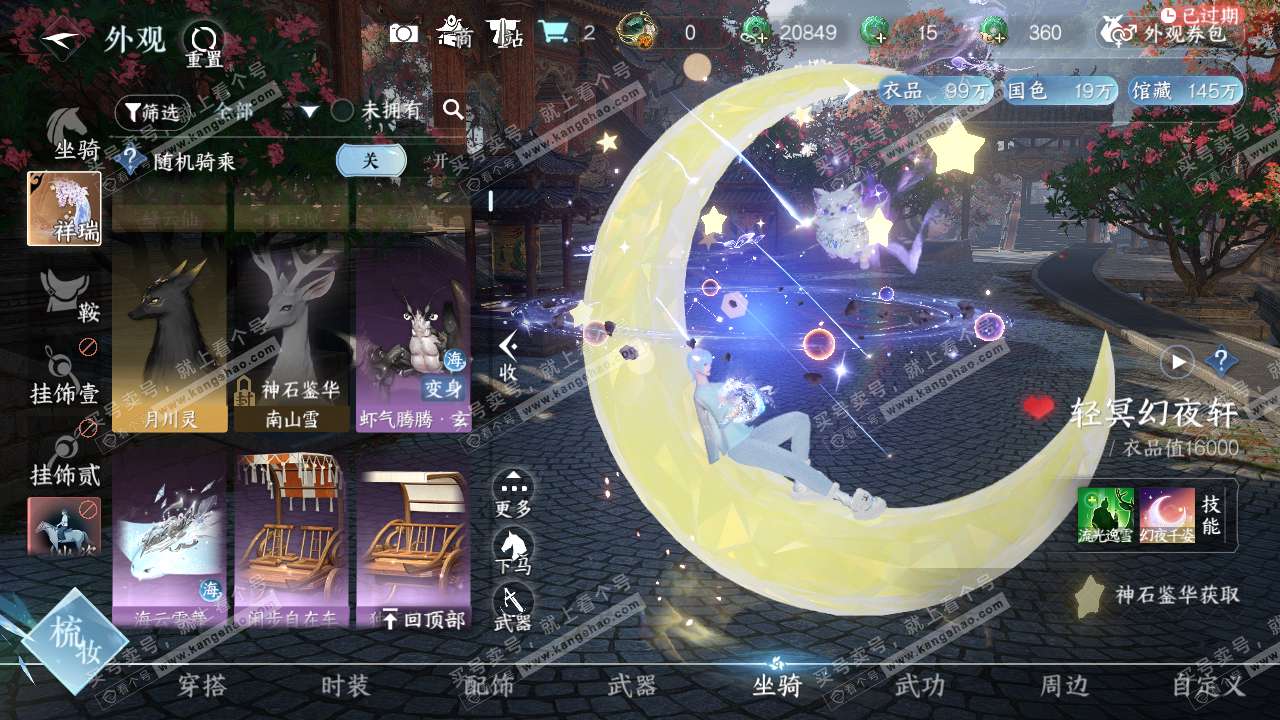 NSH316835逆水寒手游账号详情图12 NSH316835逆水寒手游账号详情图12