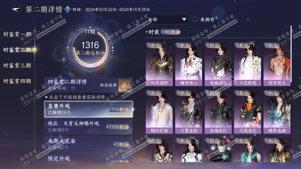 NSH316835逆水寒手游账号详情图31 NSH316835逆水寒手游账号详情图31
