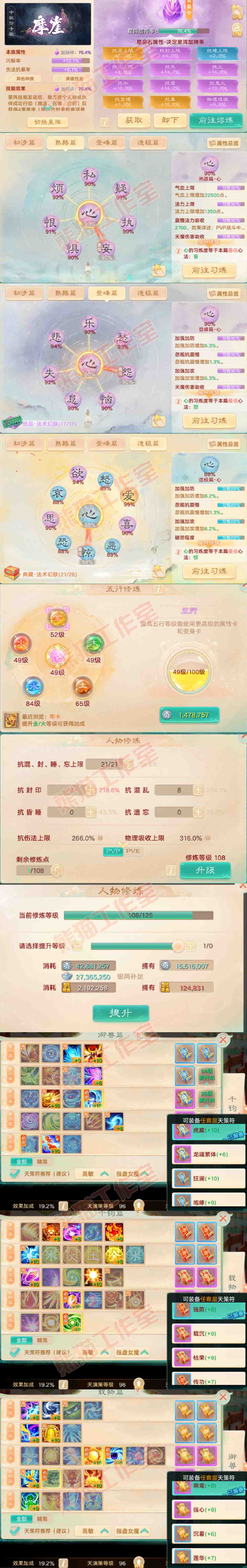 76660大话西游账号详情图3 76660大话西游账号详情图3