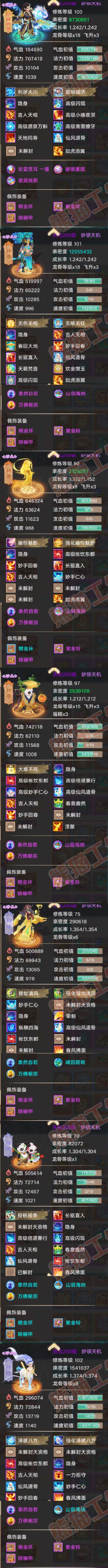 76660大话西游账号详情图6 76660大话西游账号详情图6