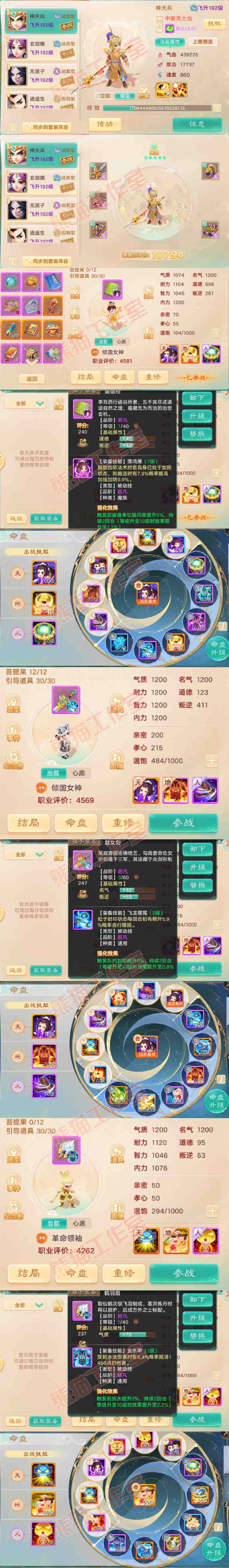 76660大话西游账号详情图12 76660大话西游账号详情图12