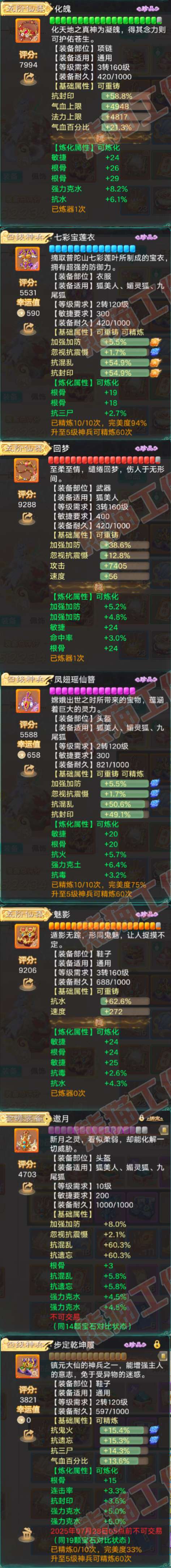 76660大话西游账号详情图4 76660大话西游账号详情图4
