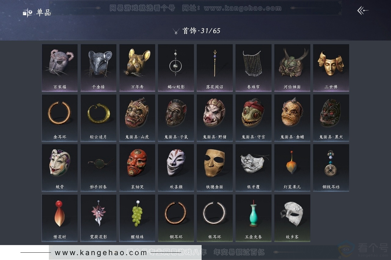 YYS30883燕云十六声账号详情图11 YYS30883燕云十六声账号详情图11