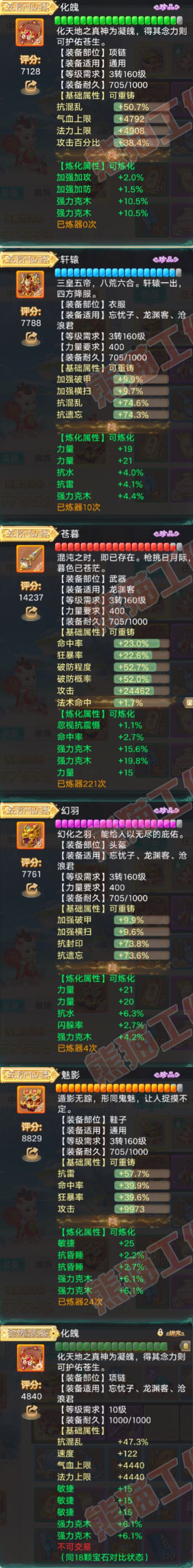 16417大话西游账号详情图4 16417大话西游账号详情图4