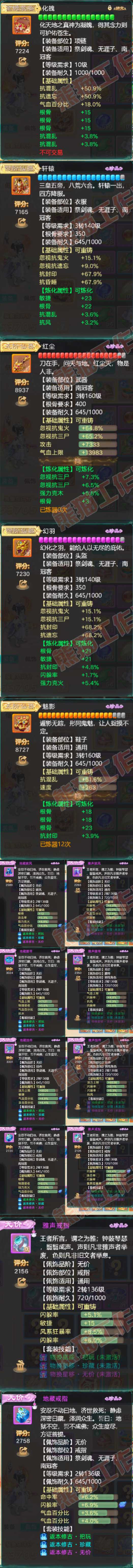26214大话西游账号详情图4 26214大话西游账号详情图4