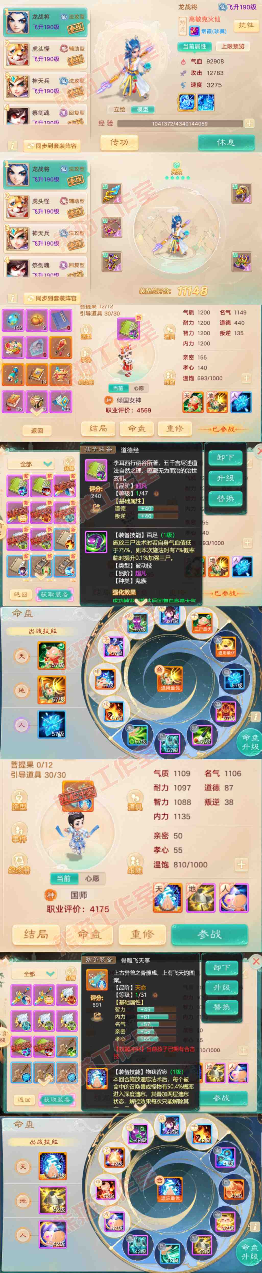 26214大话西游账号详情图9 26214大话西游账号详情图9