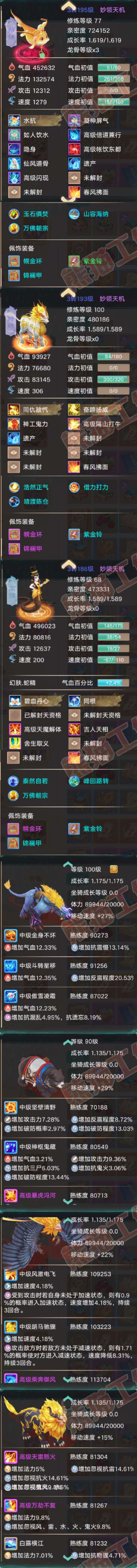 76661大话西游账号详情图6 76661大话西游账号详情图6
