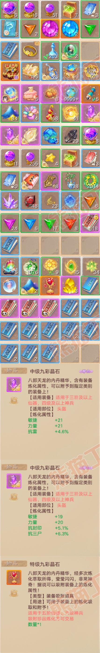 76661大话西游账号详情图7 76661大话西游账号详情图7