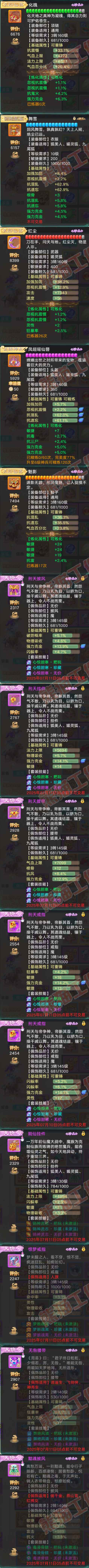 76661大话西游账号详情图4 76661大话西游账号详情图4