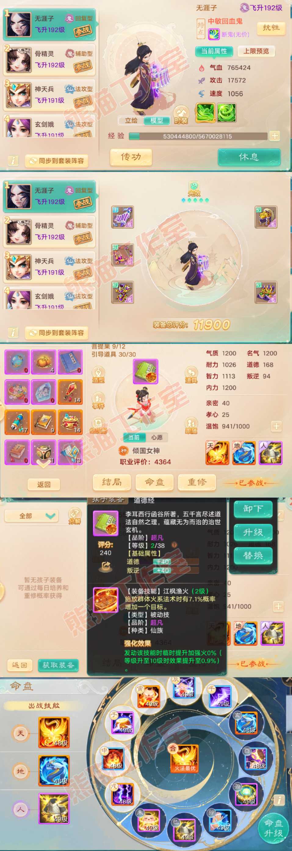 65963大话西游账号详情图10 65963大话西游账号详情图10