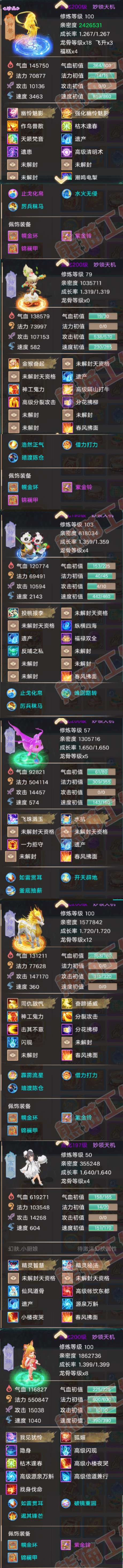 65963大话西游账号详情图5 65963大话西游账号详情图5