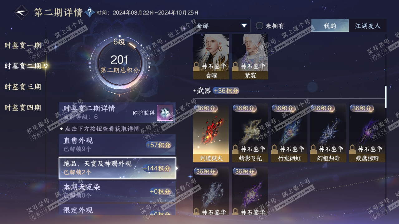 NSH316836逆水寒手游账号详情图10 NSH316836逆水寒手游账号详情图10