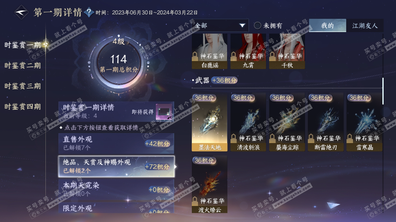 NSH316836逆水寒手游账号详情图9 NSH316836逆水寒手游账号详情图9