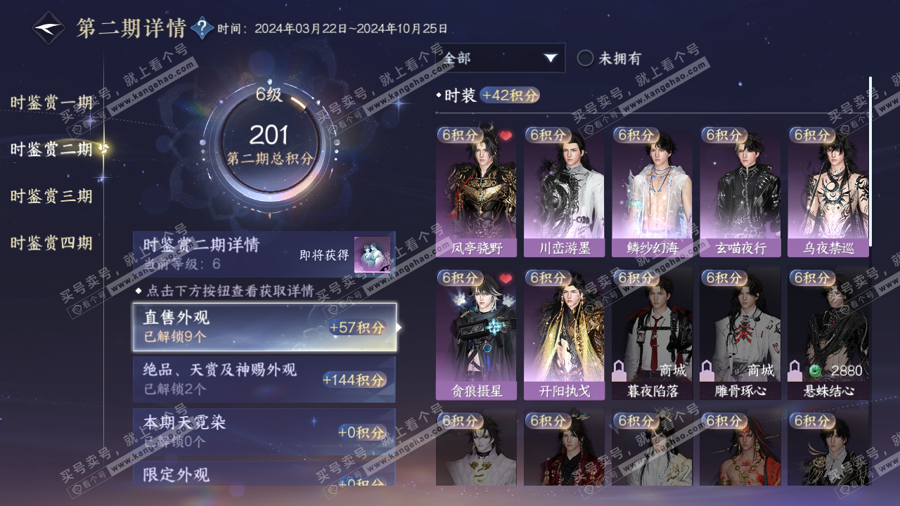 NSH316836逆水寒手游账号详情图14 NSH316836逆水寒手游账号详情图14