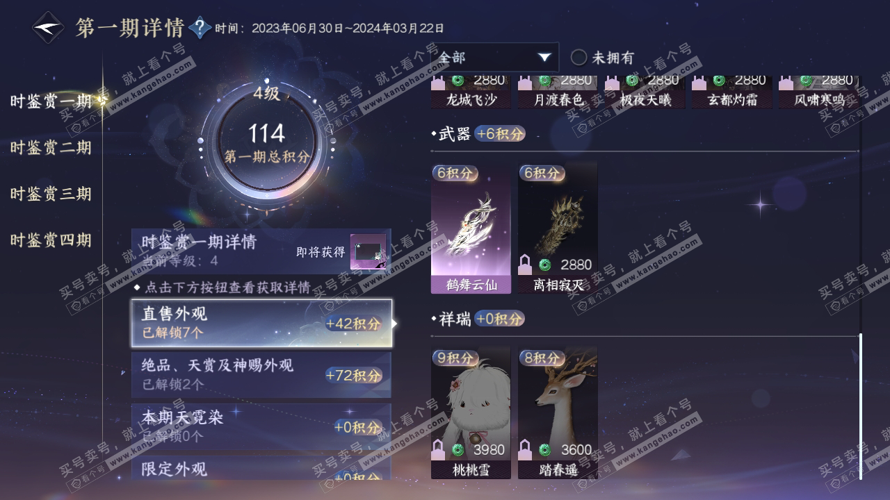 NSH316836逆水寒手游账号详情图13 NSH316836逆水寒手游账号详情图13