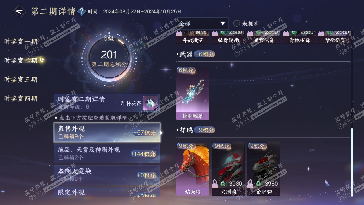 NSH316836逆水寒手游账号详情图15 NSH316836逆水寒手游账号详情图15