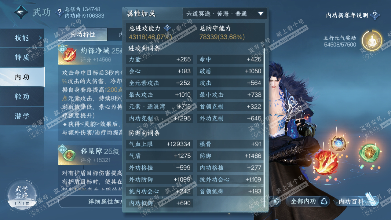 NSH316836逆水寒手游账号详情图20 NSH316836逆水寒手游账号详情图20