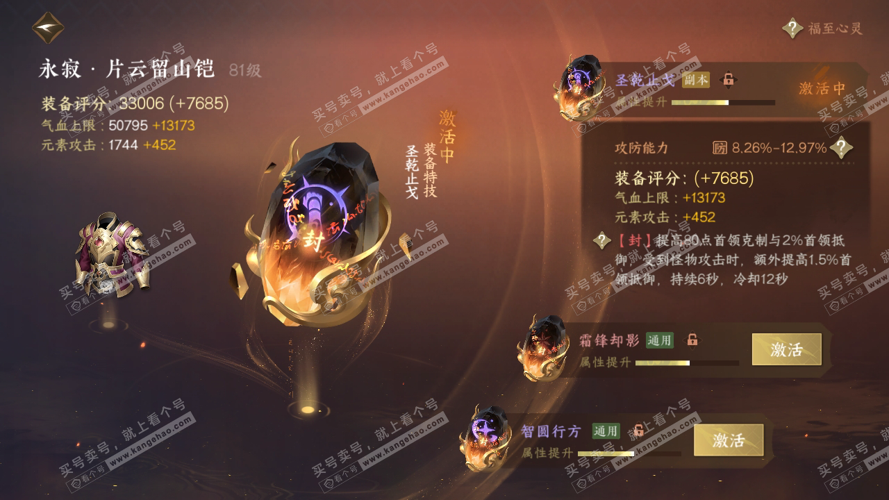 NSH316836逆水寒手游账号详情图23 NSH316836逆水寒手游账号详情图23