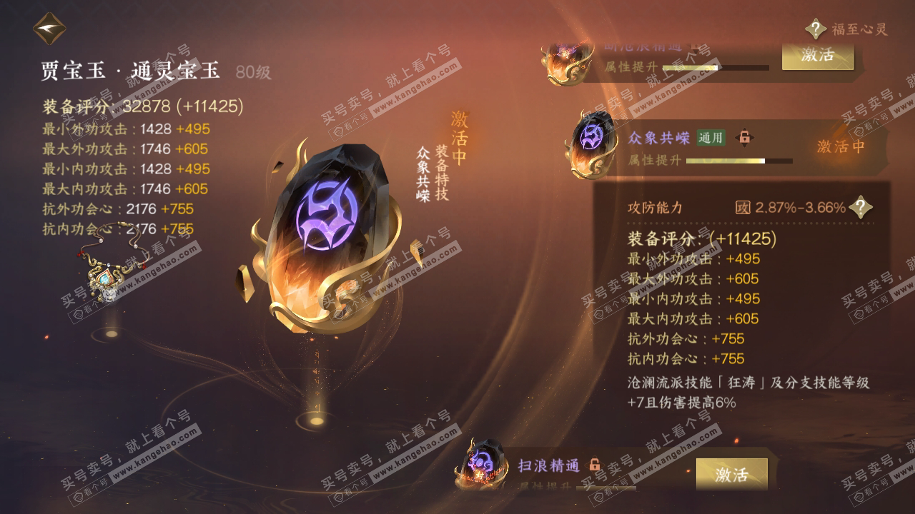 NSH316836逆水寒手游账号详情图26 NSH316836逆水寒手游账号详情图26