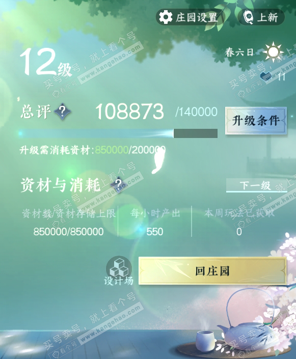 NSH316836逆水寒手游账号详情图29 NSH316836逆水寒手游账号详情图29