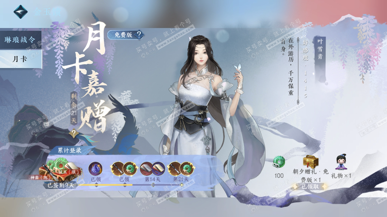 NSH316836逆水寒手游账号详情图30 NSH316836逆水寒手游账号详情图30