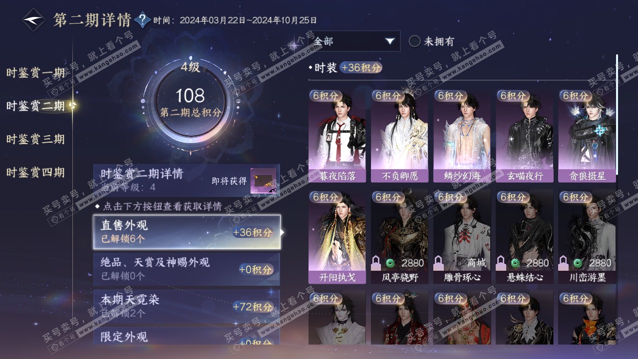 NSH316837逆水寒手游账号详情图15 NSH316837逆水寒手游账号详情图15